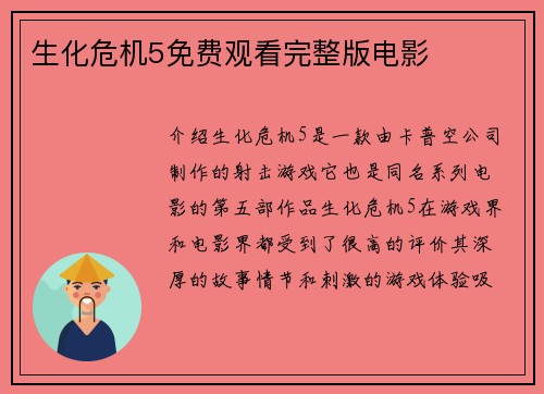 生化危机5免费观看完整版电影