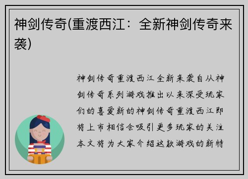 神剑传奇(重渡西江：全新神剑传奇来袭)