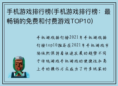 手机游戏排行榜(手机游戏排行榜：最畅销的免费和付费游戏TOP10)