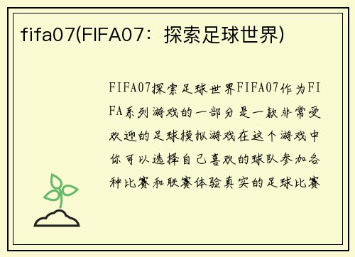 fifa07(FIFA07：探索足球世界)