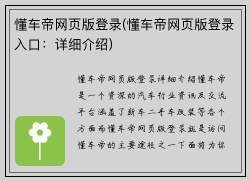 懂车帝网页版登录(懂车帝网页版登录入口：详细介绍)