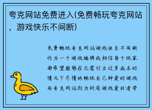 夸克网站免费进入(免费畅玩夸克网站，游戏快乐不间断)