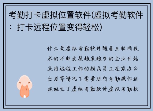 考勤打卡虚拟位置软件(虚拟考勤软件：打卡远程位置变得轻松)