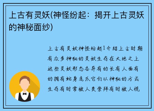 上古有灵妖(神怪纷起：揭开上古灵妖的神秘面纱)