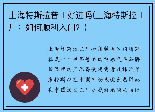 上海特斯拉普工好进吗(上海特斯拉工厂：如何顺利入门？)