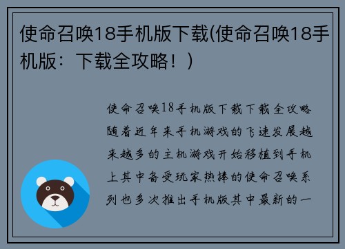 使命召唤18手机版下载(使命召唤18手机版：下载全攻略！)