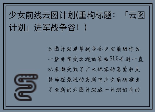 少女前线云图计划(重构标题：「云图计划」进军战争谷！)