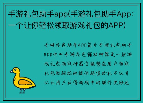 手游礼包助手app(手游礼包助手App：一个让你轻松领取游戏礼包的APP)