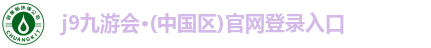 九游会官网登录j9